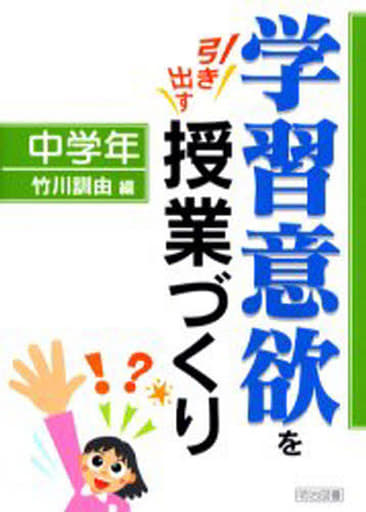 学習意欲を引き出す授業づくり 中学年 竹川 訓由