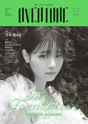 OVERTURE(オーバーチュア) No.011 (タウンムック)