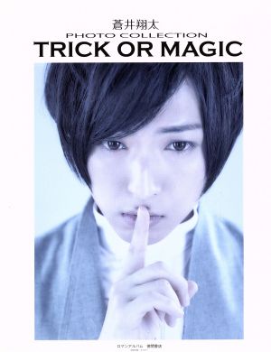 蒼井翔太 PHOTO COLLECTION TRICK OR MAGIC (ロマンアルバム)