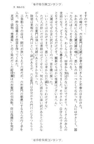 遠い螢 (徳間文庫 さ 11-13) 澤田 ふじ子