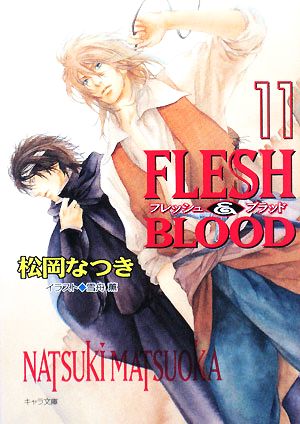 FLESH&BLOOD11 (キャラ文庫 ま 1-21) 松岡 なつき; 雪舟 薫