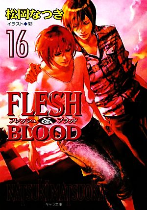 FLESH & BLOOD 16 (キャラ文庫) 松岡 なつき; 彩