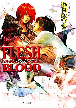 FLESH & BLOOD 17 (キャラ文庫) 松岡 なつき; 彩