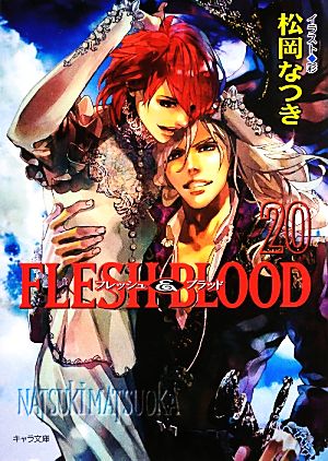 FLESH & BLOOD 20 (キャラ文庫) 松岡 なつき; 彩