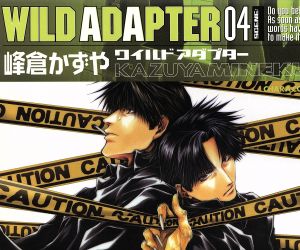 WILD ADAPTER 4 (キャラコミックス) 峰倉 かずや