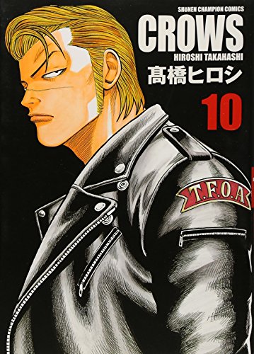 クロ-ズ完全版 (10) (少年チャンピオン・コミックス) 高橋 ヒロシ