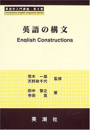 英語学入門講座 9