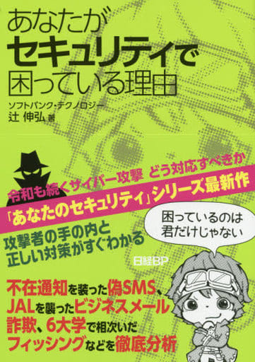 あなたがセキュリティで困っている理由 辻 伸弘