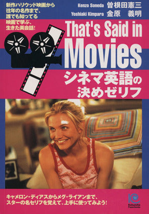 シネマ英語の決めゼリフ (Kobunsha Paperbacks 8) 曽根田 憲三; 金原 義明