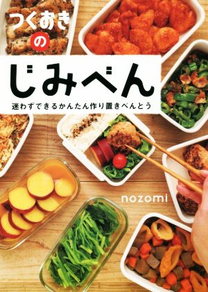 つくおきのじみべん nozomi