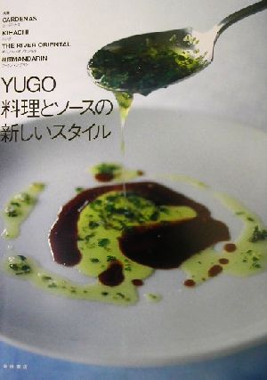 YUGO料理とソースの新しいスタイル カーディナス