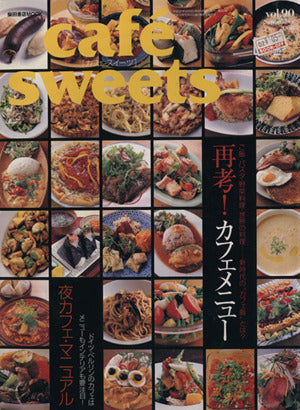 cafe-sweets vol.90 (柴田書店MOOK)