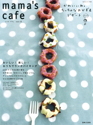 mama’s cafe vol.8 (私のカントリー別冊)