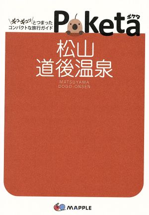 松山・道後温泉 (Poketa)