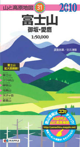富士山 御坂・愛鷹 2010年版 (山と高原地図 31)