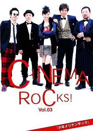 CINEMA ROCKS!(シネマ・ロックス) Vol.03