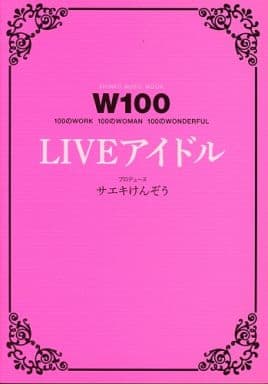 W100 LIVEアイドル (シンコー・ミュージックMOOK) サエキ けんぞう