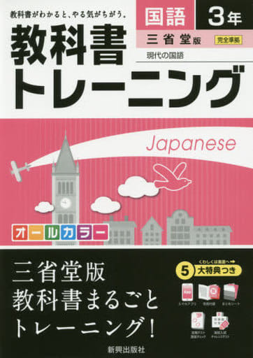 教科書トレーニング三省堂国語3年