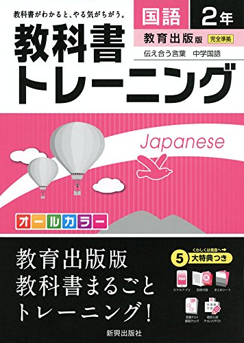 教科書トレーニング教育出版国語2年