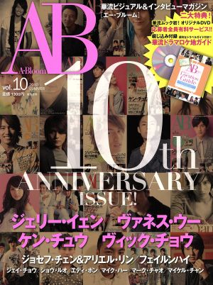 A-Bloom Vol.10 (実用百科) 実業之日本社