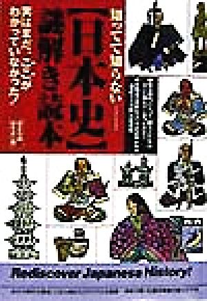 日本史謎解き読本 (青春BEST文庫 381) 歴史の謎研究会