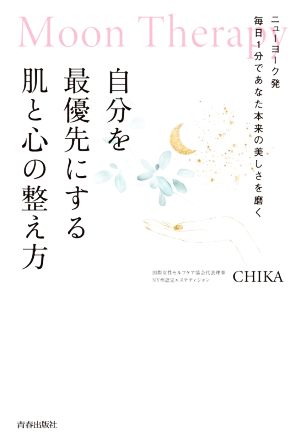 Moon Therapy 自分を最優先にする肌と心の整え方 CHIKA