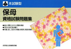 保母資格試験問題集