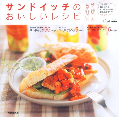 サンドイッチのおいしいレシピ Lumi kuke