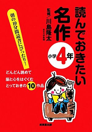 読んでおきたい名作 小学4年 川島 隆太