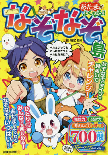 あたまがよくなる!!なぞなぞ島 瀧 靖之