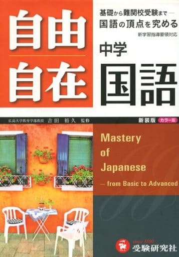中学自由自在国語 新装版 カラー版