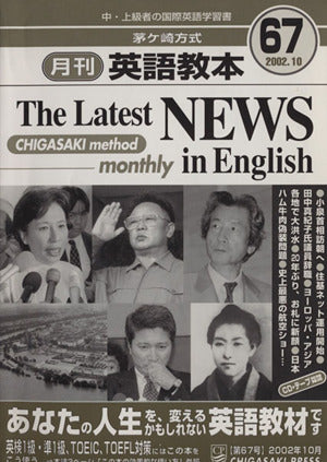 英語教本 2002-10 テキスト