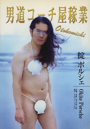 男道コ-チ屋稼業 掟ポルシェ