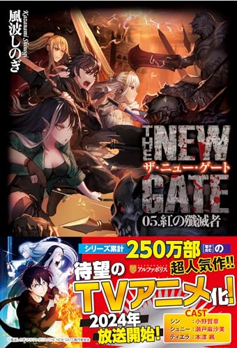 THE NEW GATE (05.) 風波 しのぎ; 魔界の住民