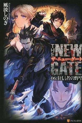 THE NEW GATE (06.) 風波 しのぎ; 魔界の住民
