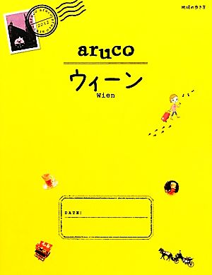 17 地球の歩き方 aruco ウィーン (地球の歩き方 aruco 17) 地球の歩き方編集室