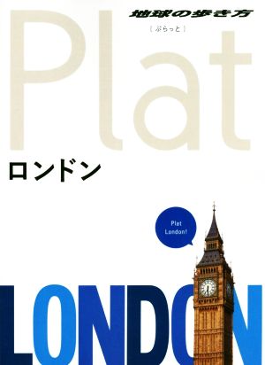 04 地球の歩き方 Plat ロンドン (地球の歩き方ぷらっと4) 地球の歩き方編集室