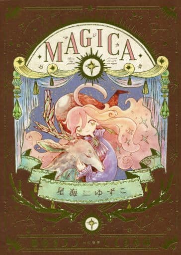 MAGICA(マジカ) 星海 ゆずこ