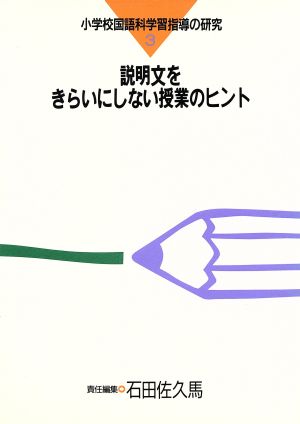 小学校国語科学習指導の研究 (3) 石田 佐久馬
