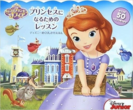 プリンセスになるためのレッスン (ディズニーめくりしかけえほん) ビル スコーロン ゲール,フェルナンド Scollon,Bill G¨uell,Fernando; 美抄子, 浅野