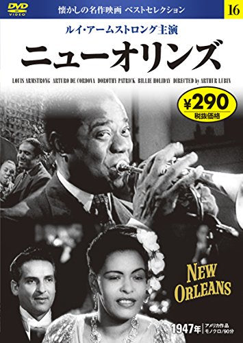DVD ニュオリンズ (NAGAOKA DVD) 永岡書店編集部