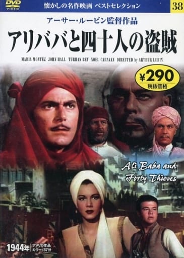 DVD アリババと四十人の盗賊 (NAGAOKA DVD) 永岡書店編集部