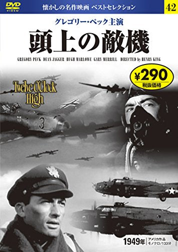 DVD 頭上の敵機 (NAGAOKA DVD) 永岡書店編集部