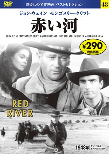 DVD 赤い河 (NAGAOKA DVD) 永岡書店編集部