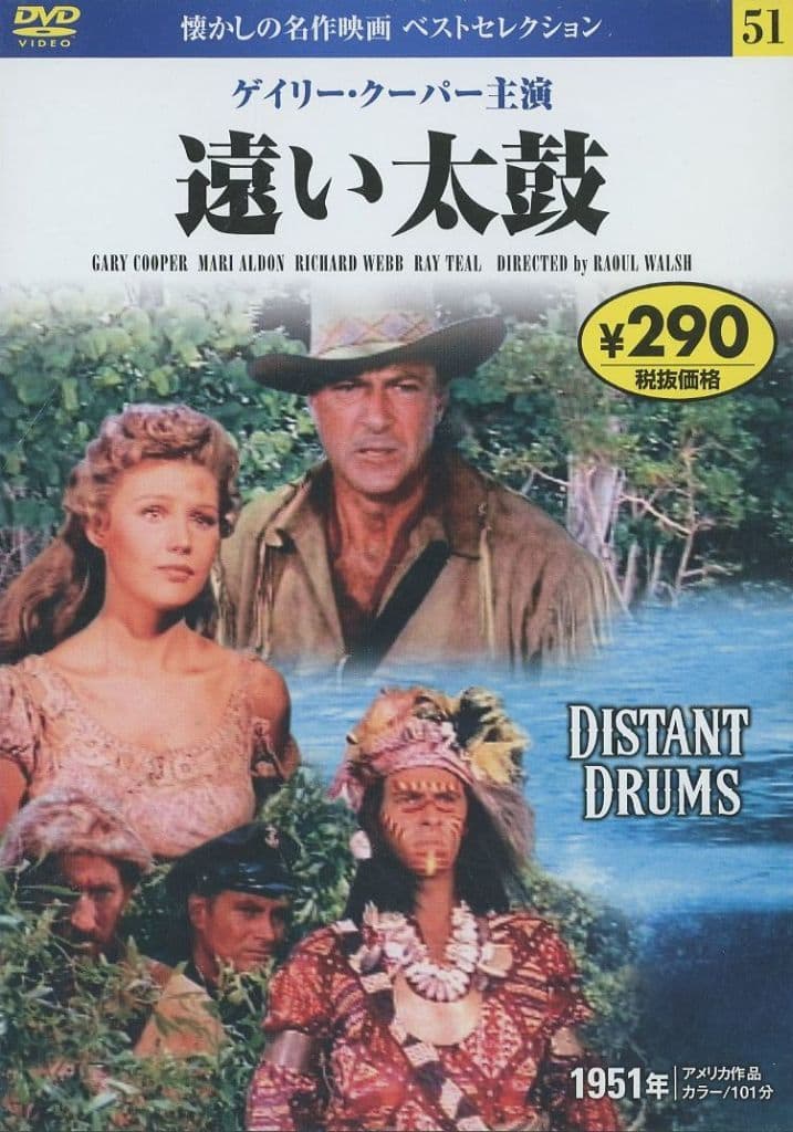 DVD 遠い太鼓 (NAGAOKA DVD) 永岡書店編集部