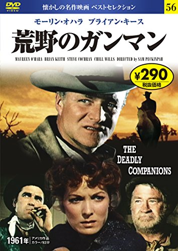 DVD 荒野のガンマン (NAGAOKA DVD) 永岡書店編集部