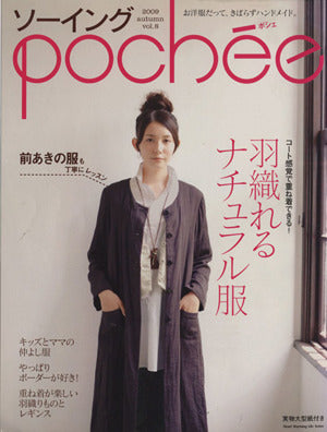 ソーイングpochee vol.8 (Heart Warming Life Series)