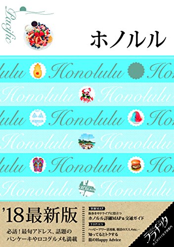 ホノルル (ララチッタ)