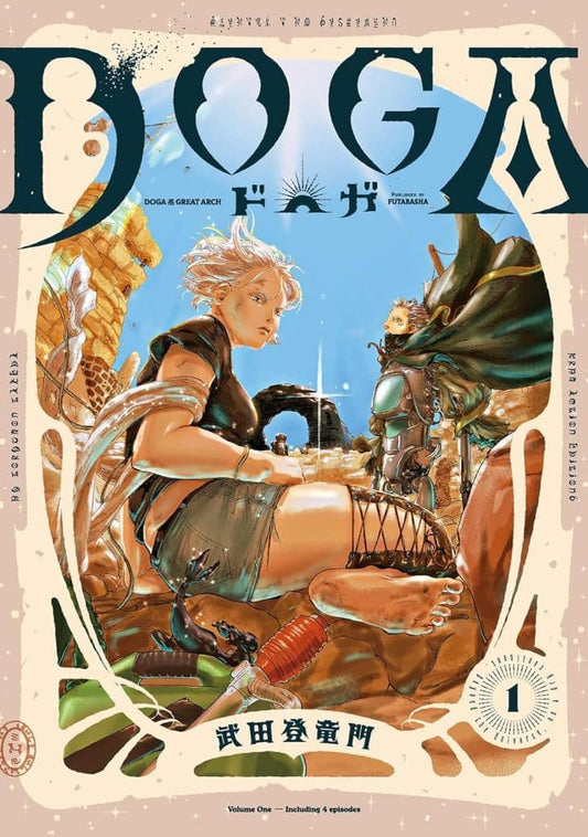 DOGA(1) (アクションコミックス) 武田登竜門