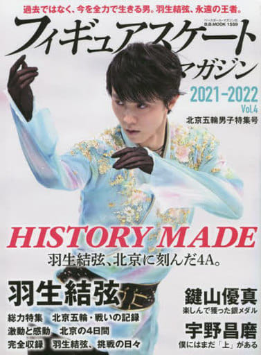フィギュアスケートマガジン2021-2022 vol.4 北京五輪男子特集号 (B.B.MOOK1559) ベースボール・マガジン社